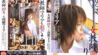 XV-158: The Illusion of Teaching – Maria Takagi – EroJapanese.com