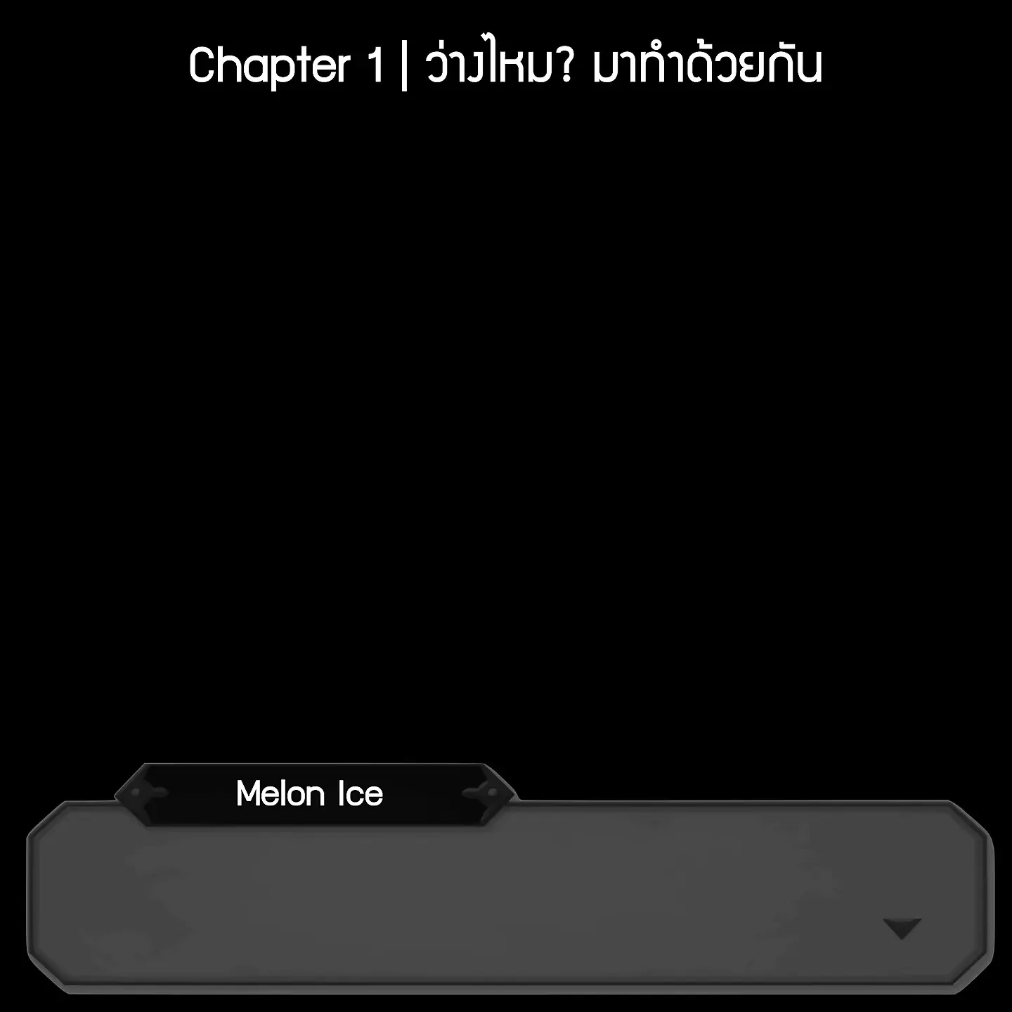 Melon Ice Audio – Chapter 1 ว่างไหม มาทำด้วยกัน (Role Play)